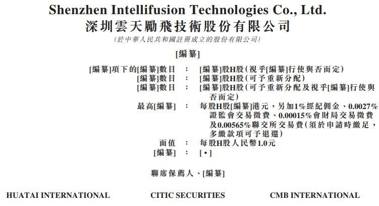 新股消息 云天励飞(688343SH)更新招股书 专注于AI推理芯片的研发设计及