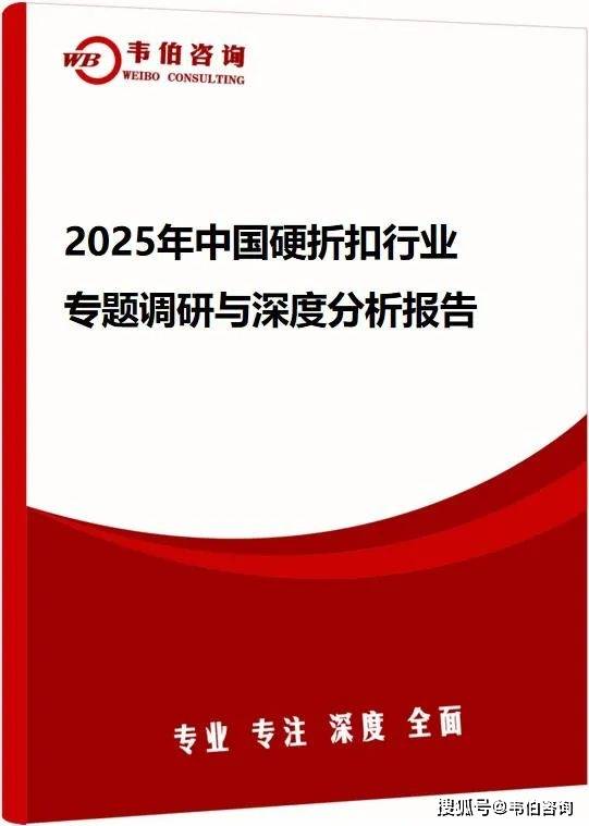 韦伯咨询：2025年中国财富管理行业专题调研与深度分析报告（发布）