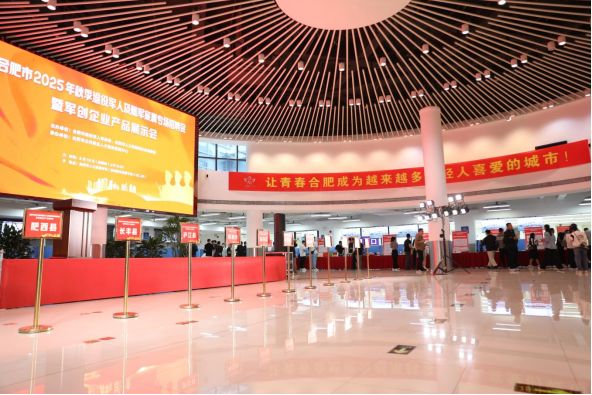 合肥市2025年秋季退役军人及随军家属专场招聘会暨军创企业产品展示会举办